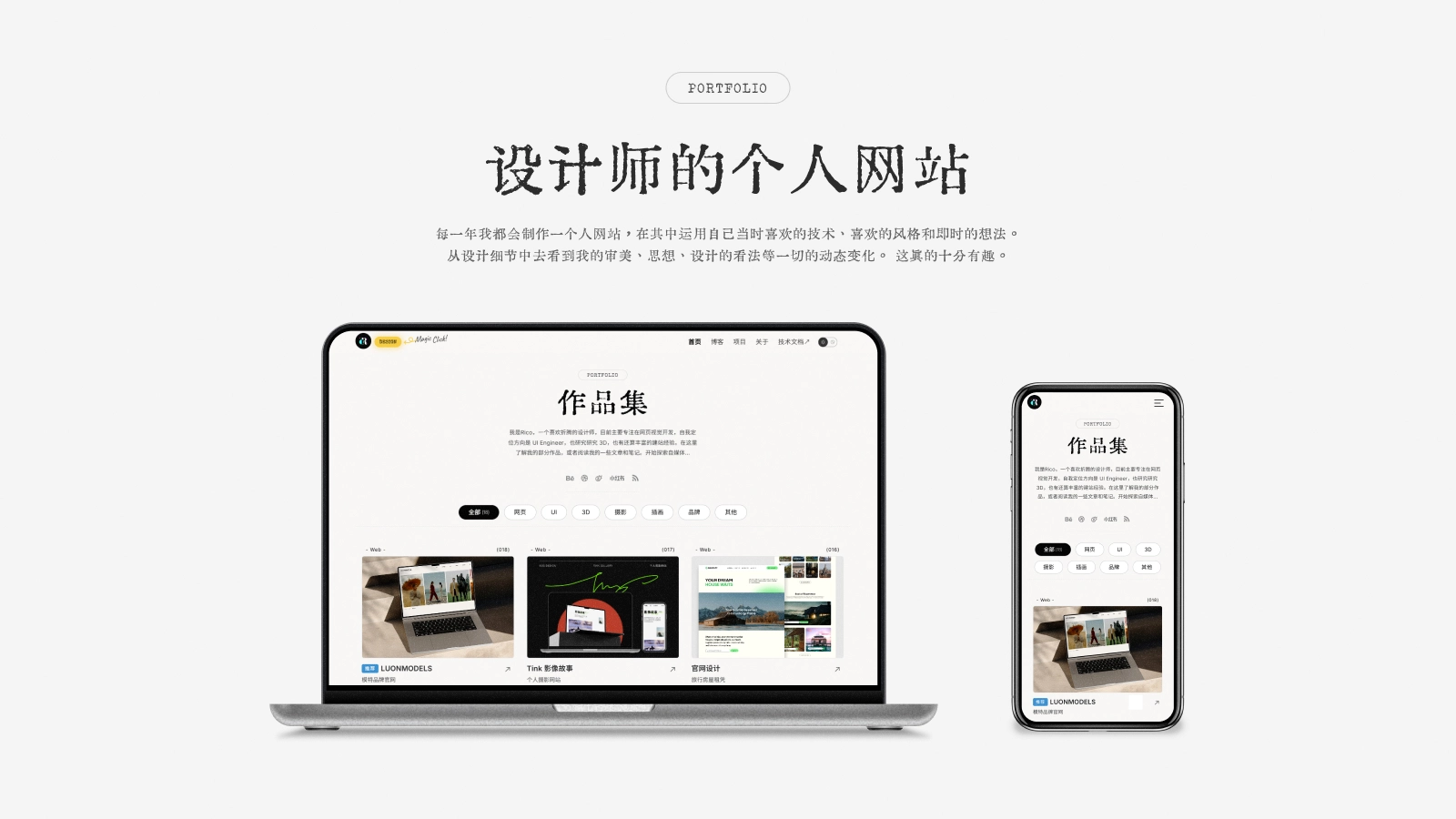Rico Blog 2024 设计图 2
