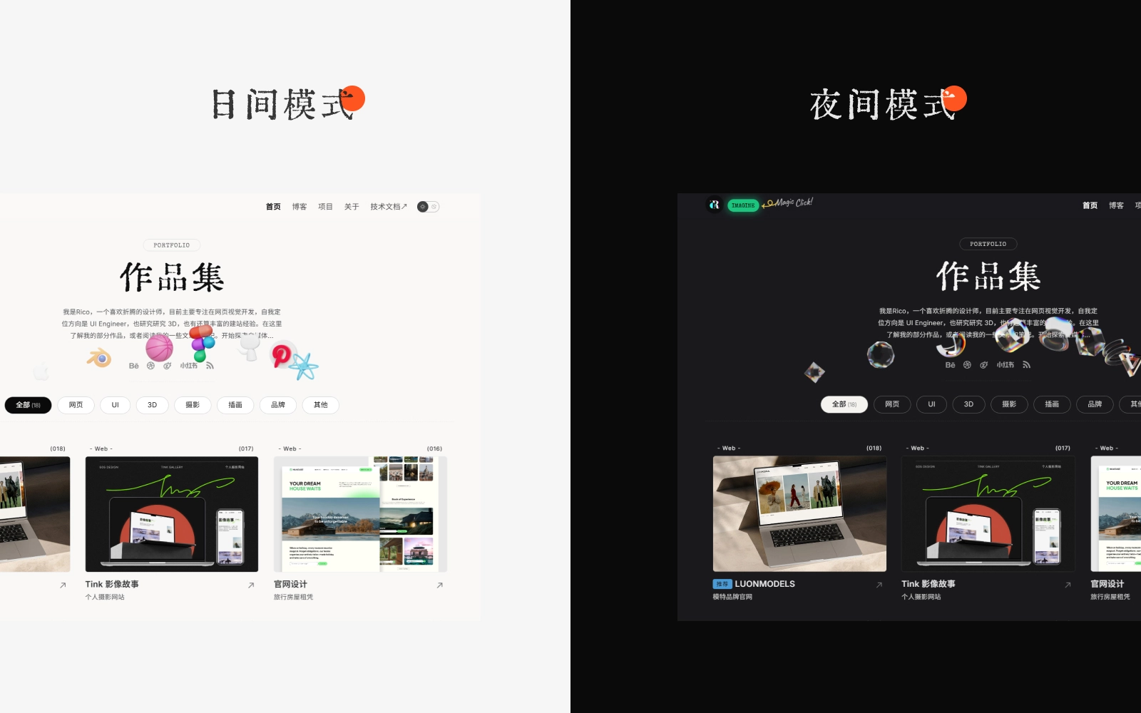 Rico Blog 2024 设计图 3